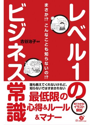 cover image of レベル１のビジネス常識